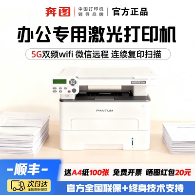【政府补贴20%】奔图M6700DW Plus办公专用激光打印机A4自动双面无线微信远程黑白复印扫描一体机5G双频wifi