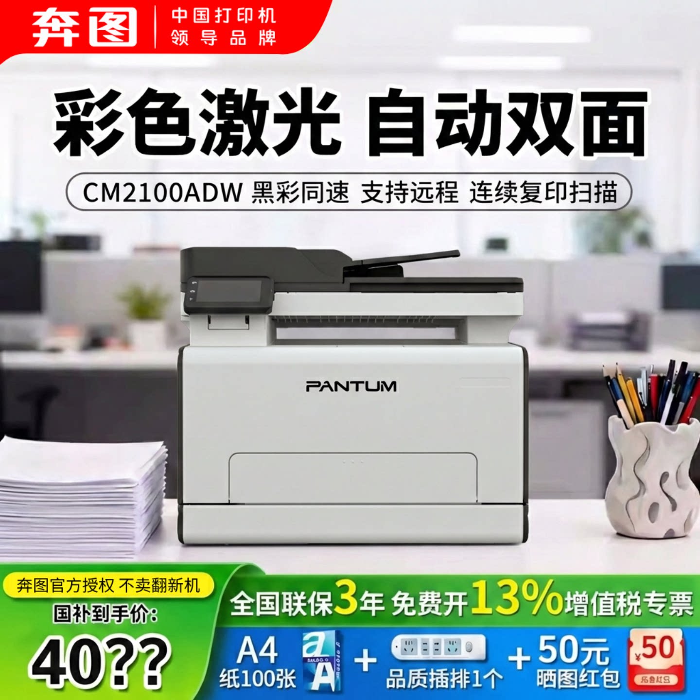 【政府补贴】奔图CM2100DN/CM2100ADW彩色激光打印机官方正品复印扫描多功能一体无线远程自动双面商用办公