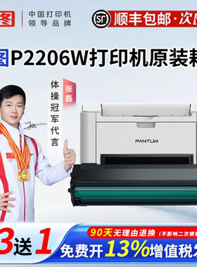 【顺丰】奔图P2206W原装耗材PD-203T硒鼓碳粉盒黑白激光打印机适用P2228 P2200W M6200W 专用原装正品现发