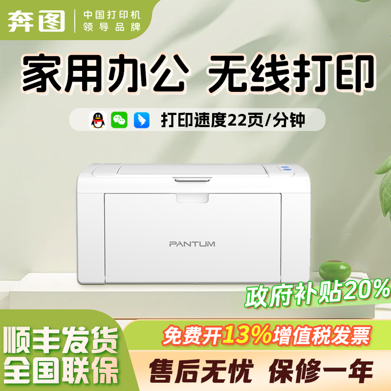 【顺丰包邮】奔图P2506W家用学习小巧黑白激光打印机a4小型手机无线wifi多人连接办公文件共享打印官方正品