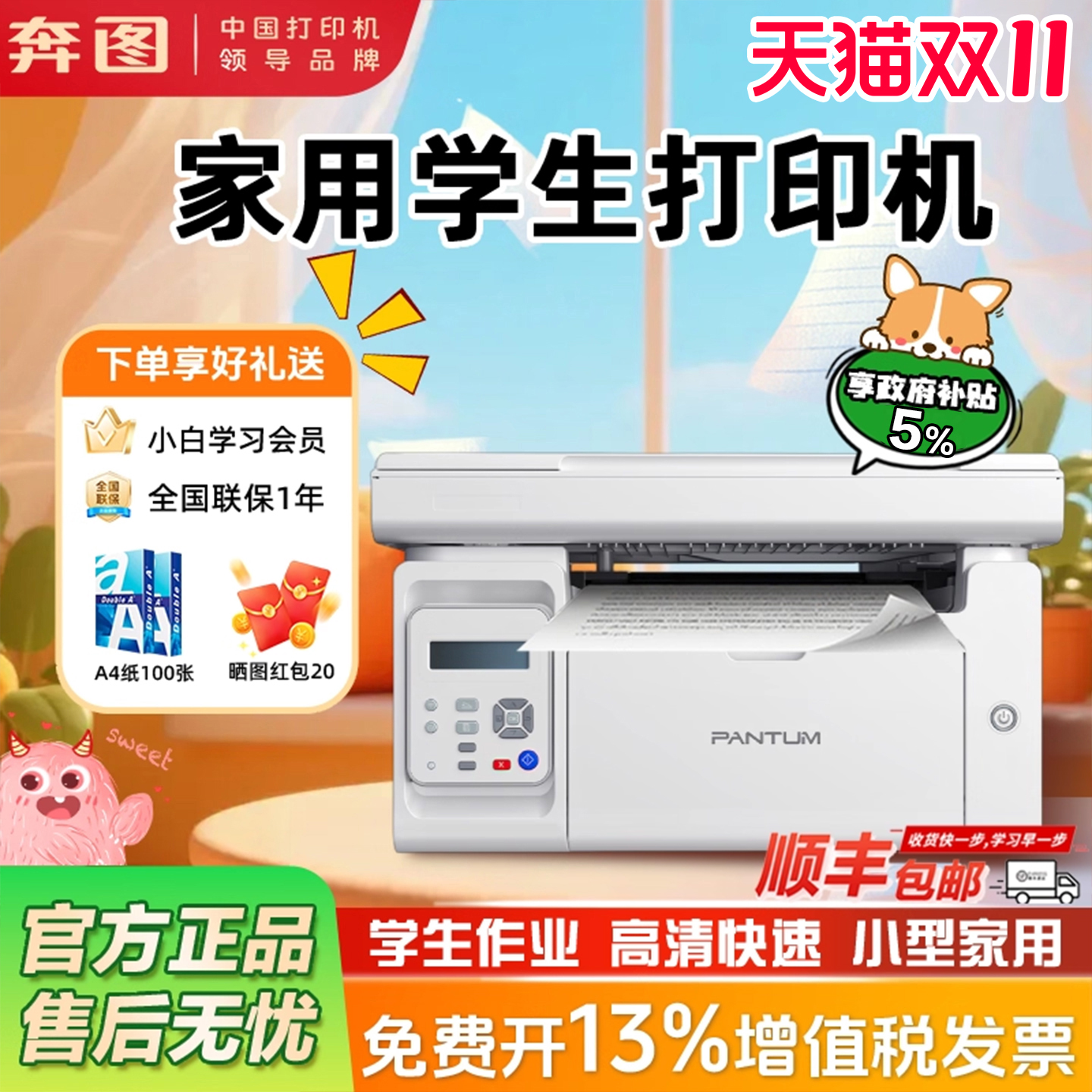 政府补贴pantum奔图M6206W家用无线激光打印机小型学生A4黑白复印扫描多功能一体机商用办公2025官方旗舰顺丰
