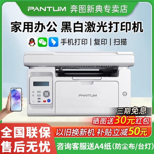 政府补贴15% 奔图M6206W黑白无线激光打印机小型家用学生试卷A4复印扫描多功能一体机M6212W官方旗舰