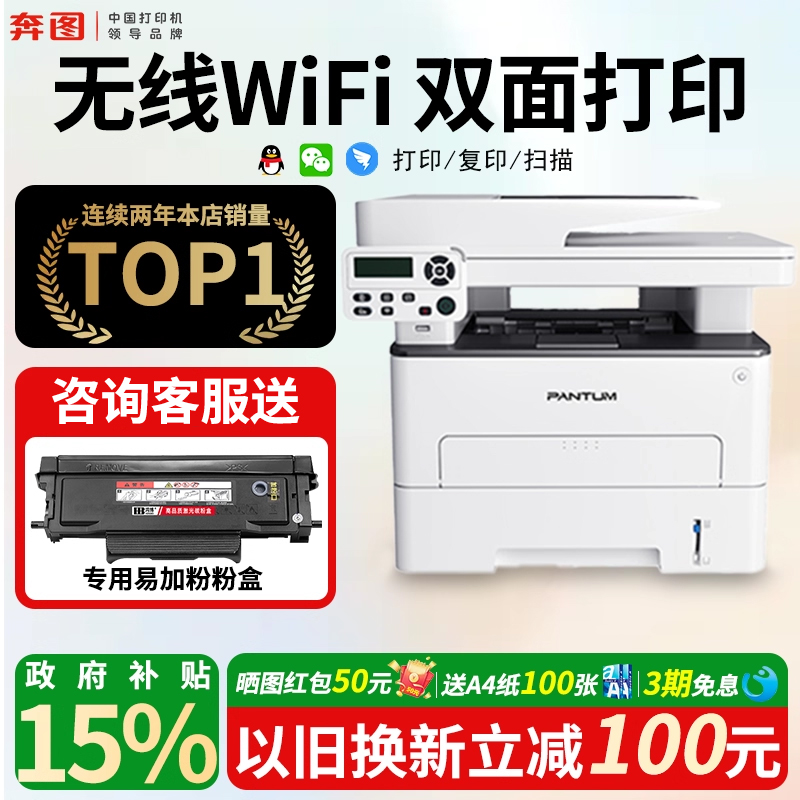 【政府补贴15%】奔图m7160/6760DW激光打印机家用办公复印扫描一体机自动双面输稿器手机无线多功能旗舰官方