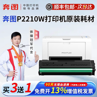 耗材PD 现货速发 顺丰 正品 P2509专用原装 213硒鼓碳粉盒黑白激光打印机适用M6206W 奔图P2210W原装 M6202NW