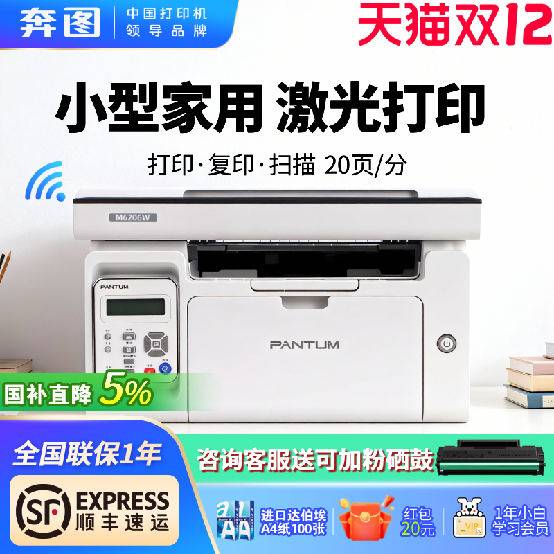 奔图家用学习激光打印机