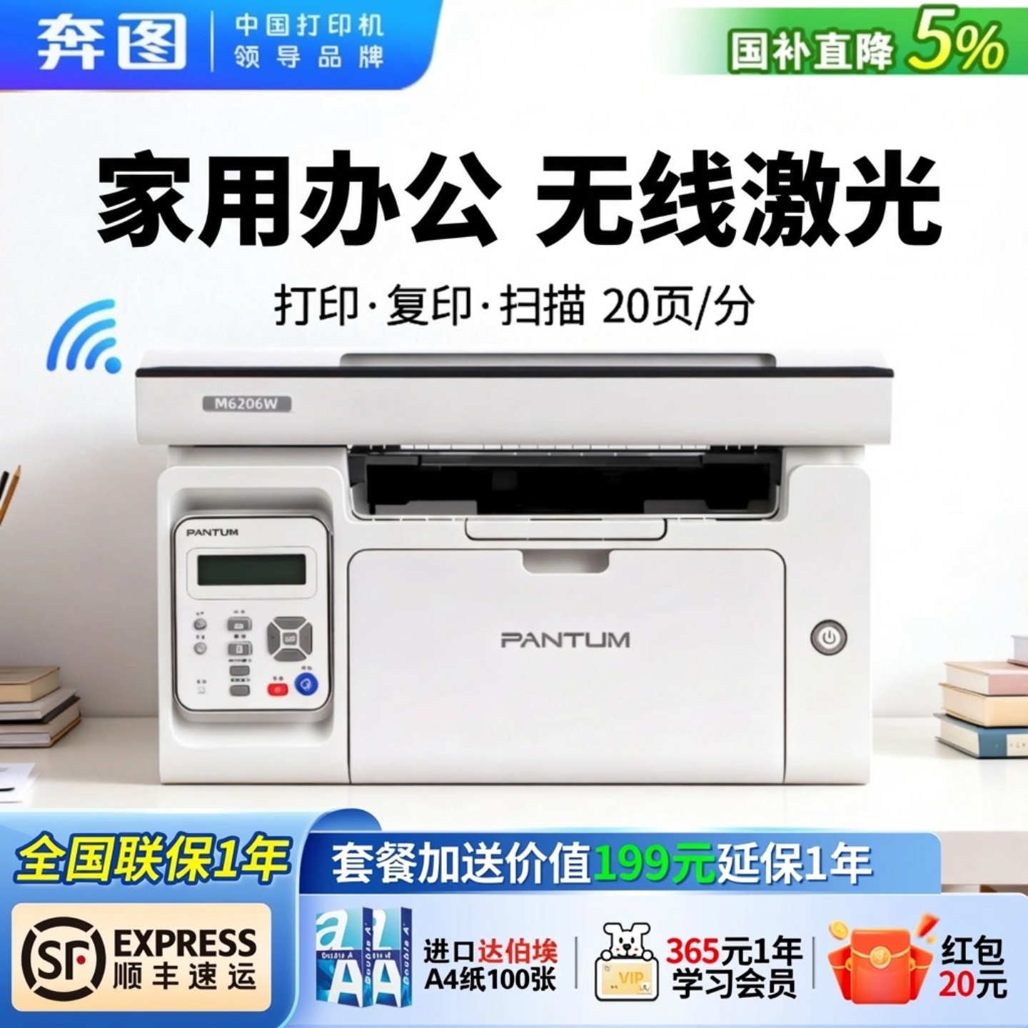 政府补贴pantum奔图M6206W家用无线激光打印机小型学生A4黑白复印扫描多功能一体机办公官方旗舰正品2025新款,办公设备/耗材/相关服务,黑白激光多功能一体机,淘宝优惠券,粉丝福利购,淘宝优惠卷
