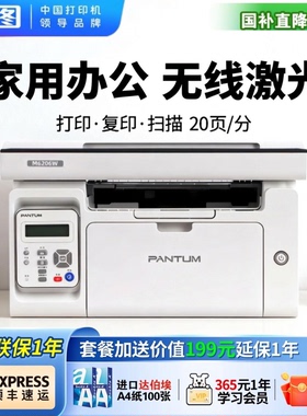 政府补贴pantum奔图M6206W家用无线激光打印机小型学生A4黑白复印扫描多功能一体机办公官方旗舰正品2025新款