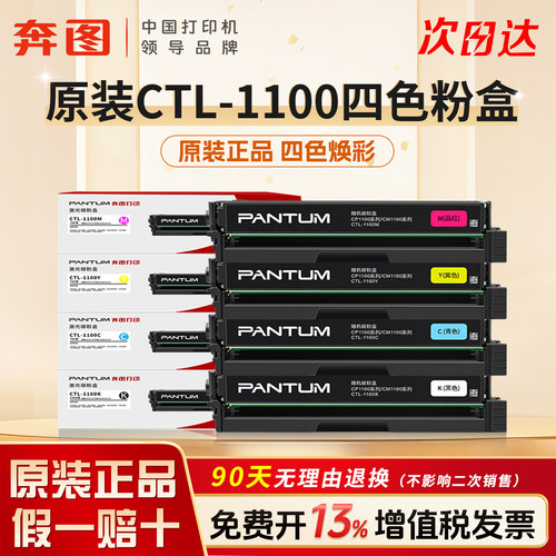 奔图CTL-1100硒鼓粉盒