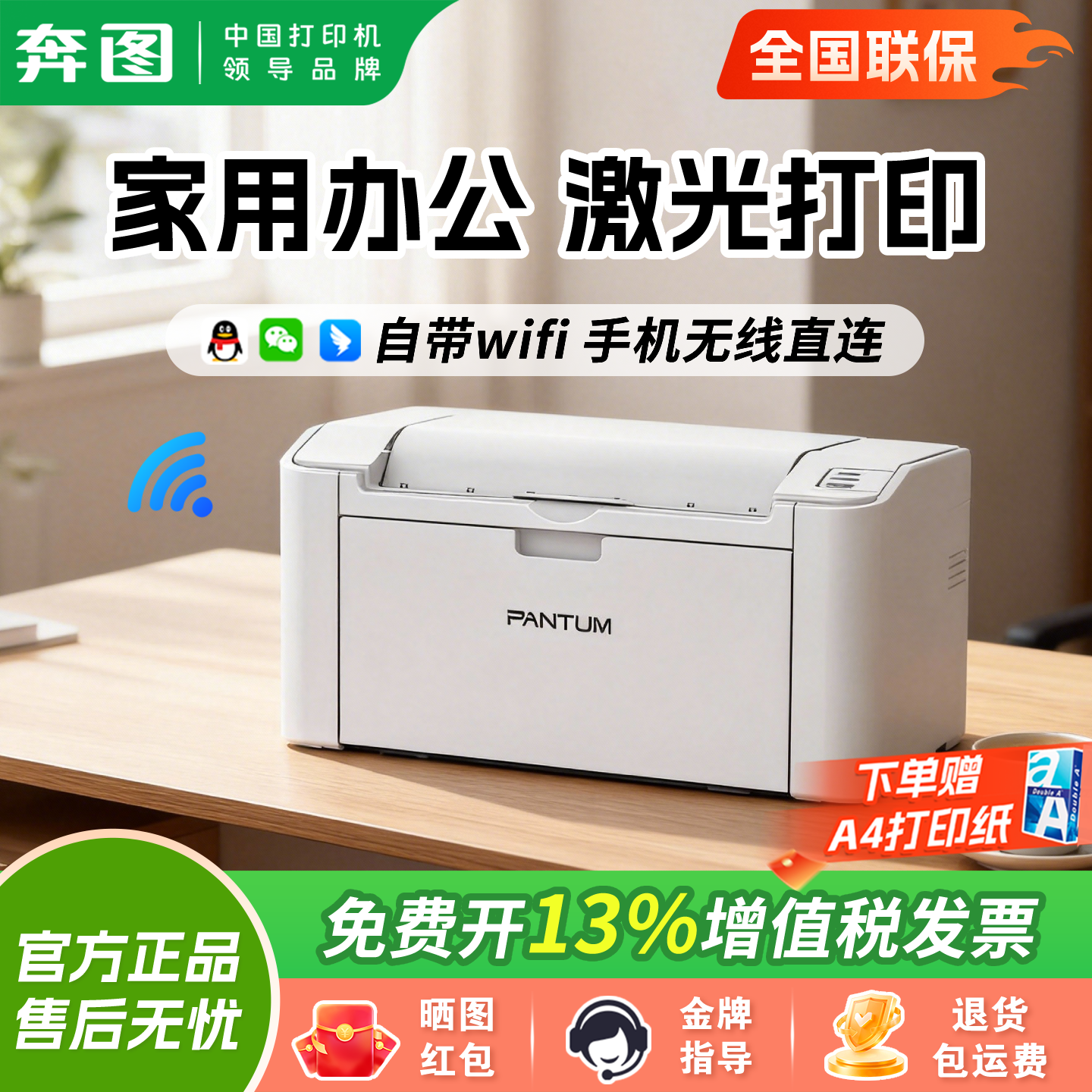 【政府补贴20%】奔图P2206W青春版家用黑白激光打印机无线wifi手机连接小型迷你a4家庭学生作业试卷办公室