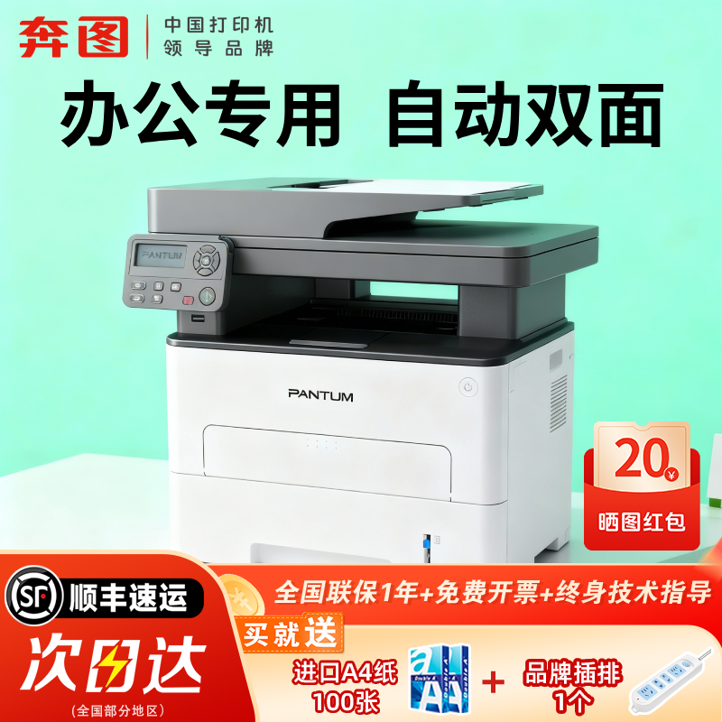 手机打印奔图M7112DN三合一