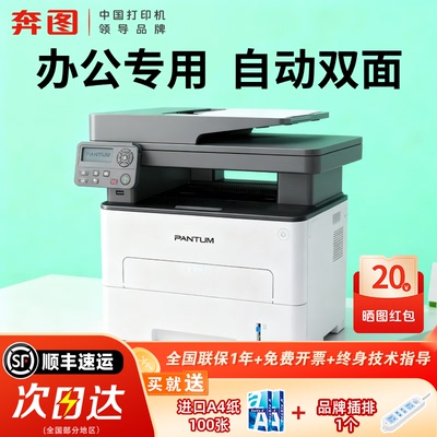 手机打印奔图M7112DN三合一