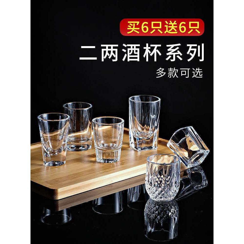 酒杯小盏二两白酒杯2两1两酒吧啤酒杯子商用套装家用创意100ml玻