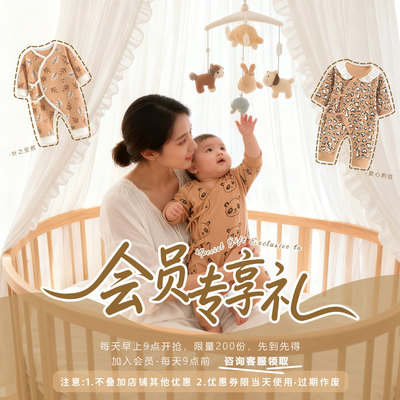 【孕妈有礼】会员享19.8孕妈有礼