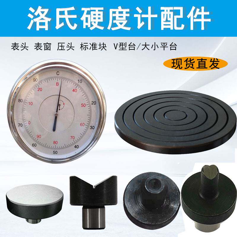 洛氏硬度计配件表头大小平台V型测试台 HR150A华银指针表盘刻度表_虎窝淘