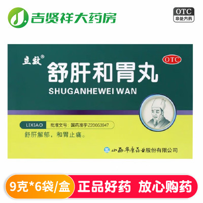 立效 舒肝和胃丸 9克*6袋 舒肝解郁 和胃止痛 肝胃不和胃脘疼痛