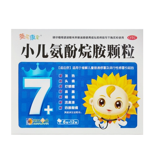 葵花康宝小儿氨酚烷胺颗粒12袋 发热头痛四肢酸痛流鼻涕打喷嚏