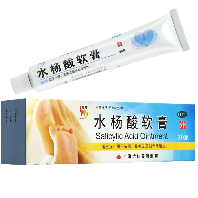 【信龙】水杨酸软膏5%*20g*1支/盒