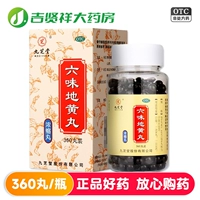 九芝堂 Liuwei Dihuang Wan 360 таблетки Ziyin питающие почечные и почечные потери ночные поты.