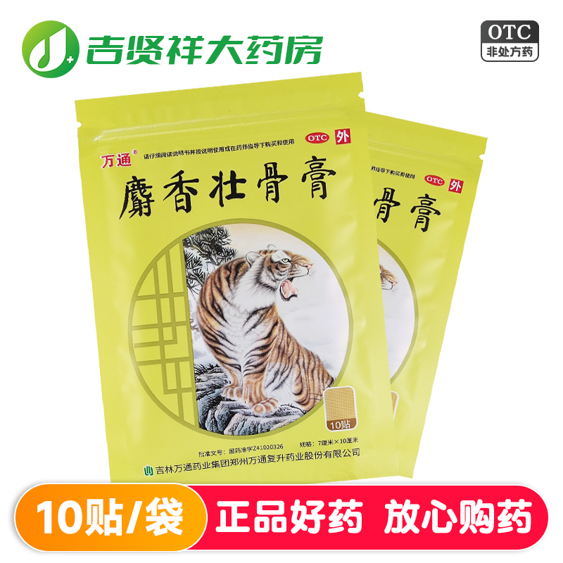 【万通】麝香壮骨膏7cm*10cm*6贴/袋