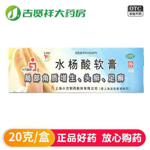 [信龙]水杨酸软膏5%*20g*1支/盒