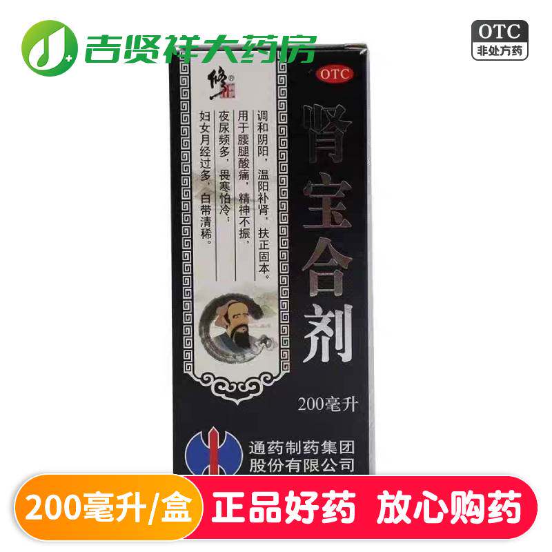 修正肾宝合剂 200ml 有效期至2027年8月调和阴阳温阳补肾扶正固本