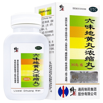 【修正】六味地黄丸(浓缩丸)0.18g*360丸/盒
