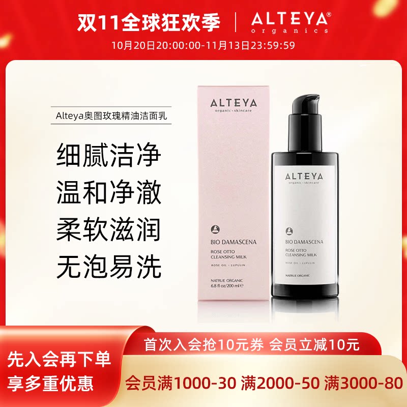 Alteya玫瑰洁面乳洗面奶200ml
