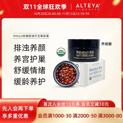 升级版胶囊Alteya排浊养颜月见草