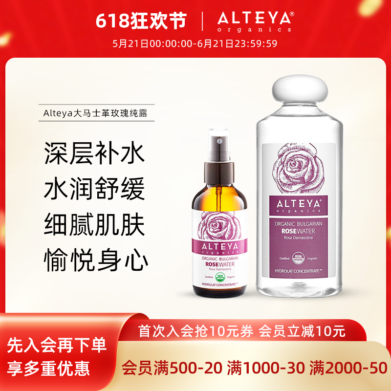 Alteya爱蒂娅大马士革玫瑰纯露爽肤水红纯露补水舒缓 120ml/500ml