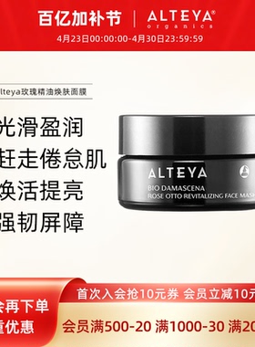 Alteya玫瑰精油焕活涂抹面膜女补水保湿提亮抗老修护紧致舒缓50ml