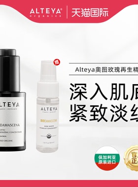 Alteya奥图玫瑰焕活面部精华保湿滋养弹润提亮紧致舒缓修护60ml