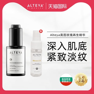 滋养弹润提亮紧致舒缓修护60ml Alteya奥图玫瑰焕活面部精华保湿