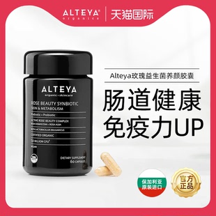 60粒 调理肠胃改善消化 瓶 美容美颜益生元 Alteya玫瑰益生菌胶囊