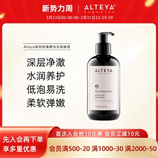 Alteya奥图玫瑰精油洁面啫喱乳洗面奶低泡易洗250ml温和深层清洁