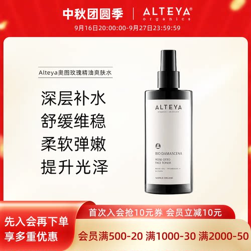 玫瑰精油爽肤水补水保湿Alteya