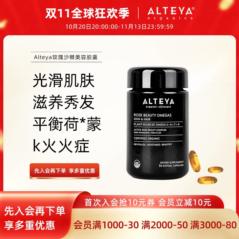 Alteya玫瑰沙棘美容胶囊