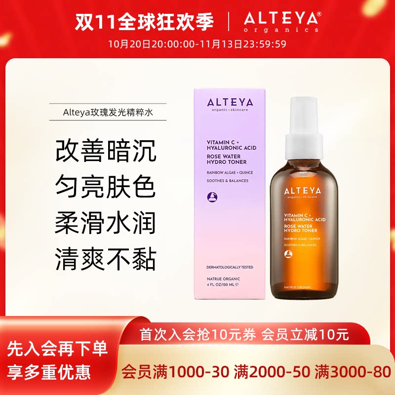 Alteya玫瑰发光精粹爽肤水保湿