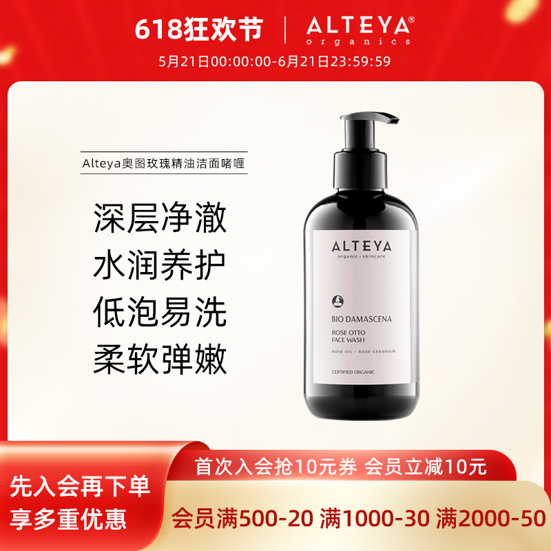 Alteya奥图玫瑰精油洁面啫喱乳洗面奶低泡易洗250ml温和深层清洁