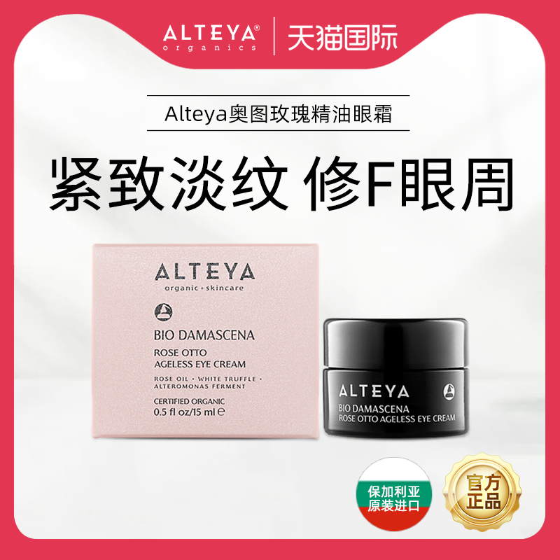升级抗皱保加利亚精油Alteya