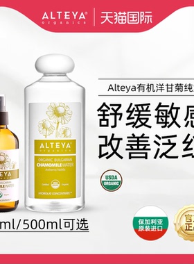 Alteya爱蒂娅洋甘菊纯露爽肤水温和保湿补水舒缓修护 120ml/500ml
