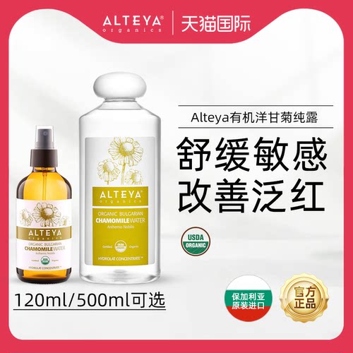 爱蒂娅纯露进口保湿Alteya敏感