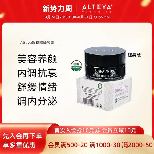 经典Alteya美容养颜逆龄抗老