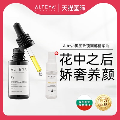 爱蒂娅Alteya抗老面部精华油