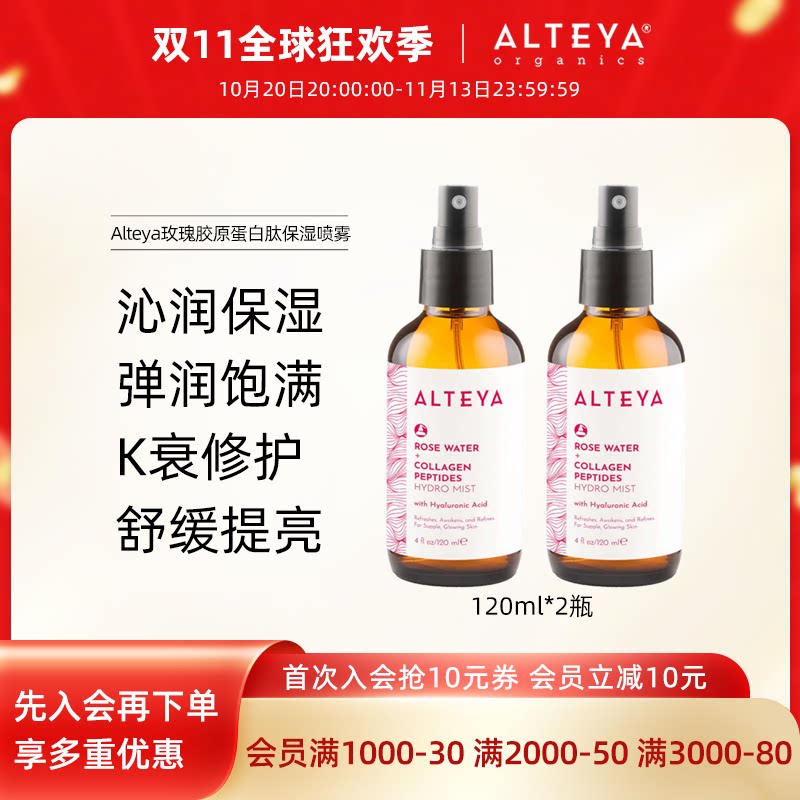 玫瑰胶原蛋白肽喷雾120ml*2瓶