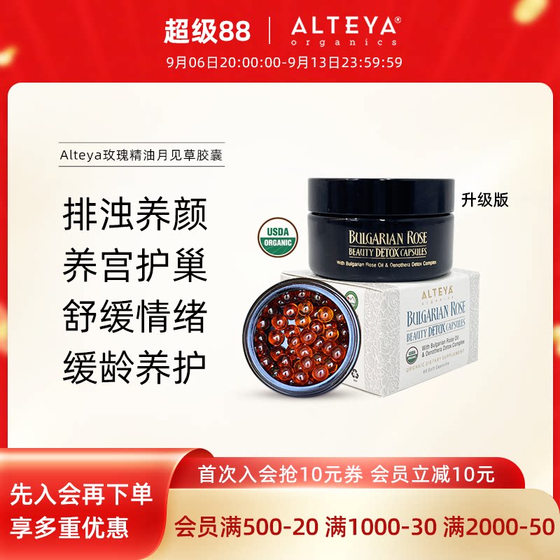升级版胶囊Alteya排浊养颜月见草图片