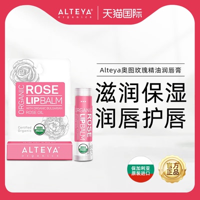 Alteya玫瑰精油润唇膏4.5g