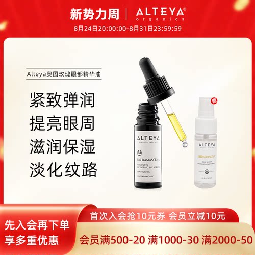Alteya爱蒂娅玫瑰眼部精油眼油