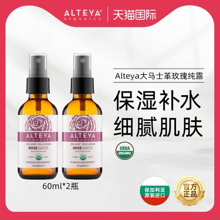 【U先试用】Alteya大马士革红玫瑰纯露爽肤花水 2瓶1瓶可选