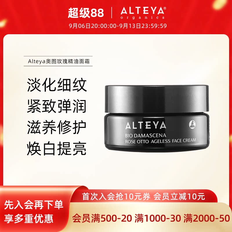 Alteya爱蒂娅面霜保湿抗皱淡纹图片