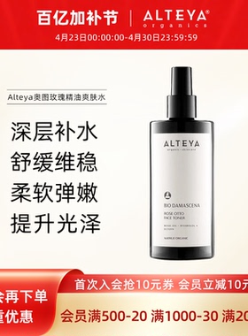 Alteya爱蒂娅奥图玫瑰精油爽肤水黑金补水保湿舒缓维稳提亮200ml